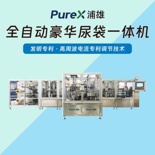 集尿袋全自动一体机尿袋软管焊接裁切高频熔接机tpupvc