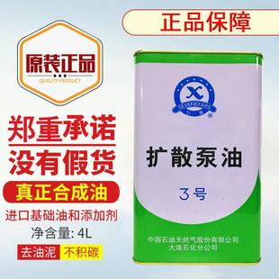 原装正品七星牌大连3号三号高真空高速扩散泵油专用油 全合成机油