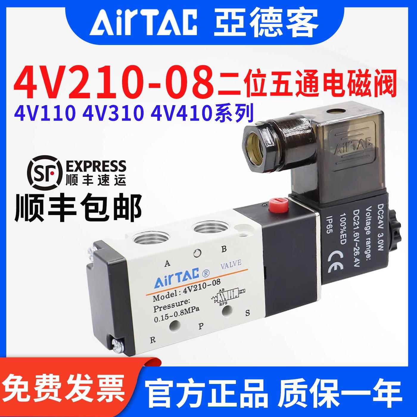 需定制电磁阀4V210 4V110 4V310 4V410气动电磁阀DC24V线圈底座组