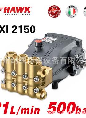 意大利HAWK(霍克)500公斤高压柱塞泵工业清洗机PXI2150批量直供