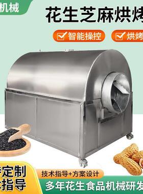 花生芝麻烘烤机五谷杂粮转桶炉食品坚果炒货机五香米生产设备