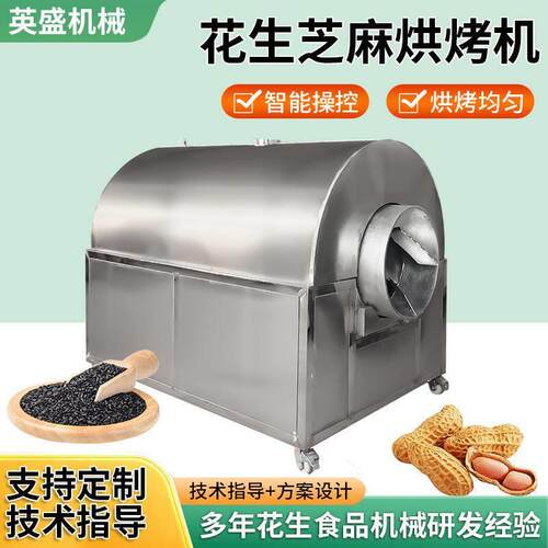 花生芝麻烘烤机五谷杂粮转桶炉食品坚果炒货机五香米生产设备