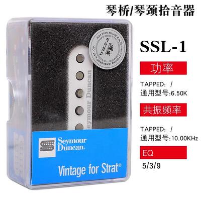 Seymour Duncan 邓肯 SSL-1 2 3 4 5 电吉他琴颈琴桥中间拾音器