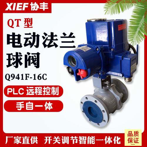 QT防爆电动法兰球阀Q941F-16C/25P PPL耐高温开关智能调节dn50 80