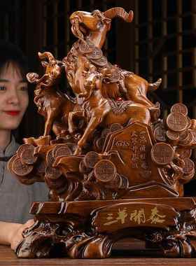 三阳开泰羊摆件三羊开泰招财家居摆设客厅电视柜装饰乔迁新居礼品