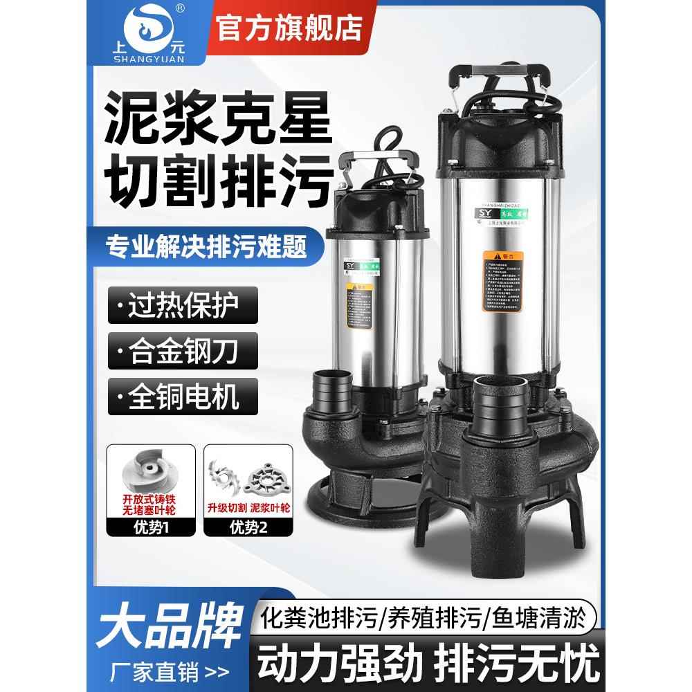 上元泥浆泵无堵塞淤泥泵化粪池塘清淤抽粪鱼塘抽泥沙切割式污水泵
