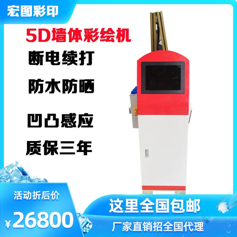 自动墙绘喷画机3d立体打印机喷绘机自动3D大型广告墙体彩绘打印机