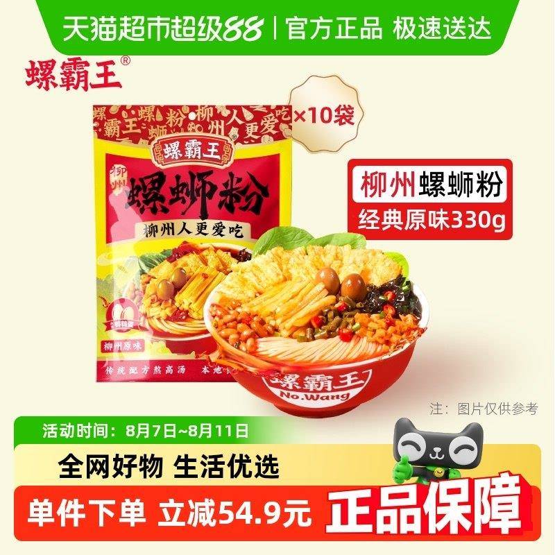 王味螺螺蛳粉螺霸王螺蛳粉原味330g*10袋柳州特产方便速食