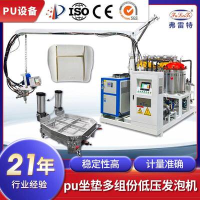 弗雷特PU坐垫聚氨酯低压发泡机自动生产线慢回弹发泡机器设备工厂