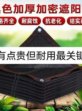 JH遮阳网加厚加密防晒网黑色遮阴遮光太阳网楼顶阳台庶阳隔热遮阳