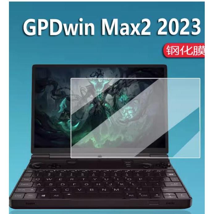 适用GPD win max2 2023 10.1寸2024款钢化膜防蓝光屏幕贴膜防指纹
