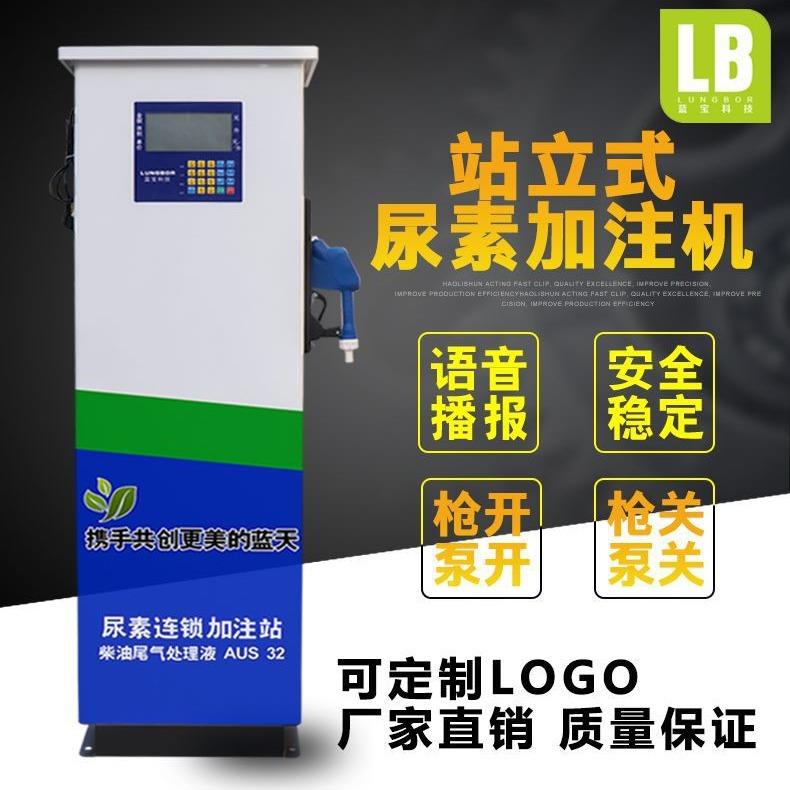 立式车用尿素定量加注机I吨桶加注设备语音播报定价加注机包邮