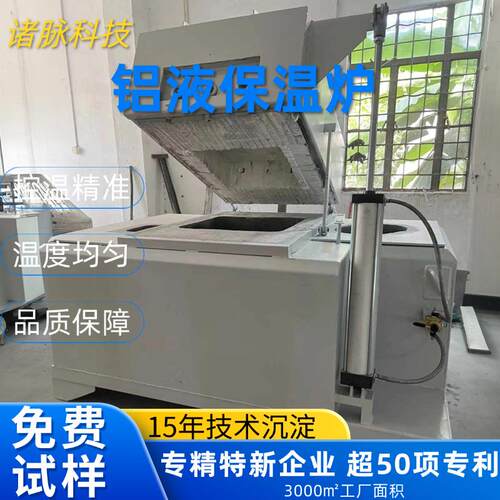 源头工厂压铸用连续式铝液保温炉精准控温温度均匀