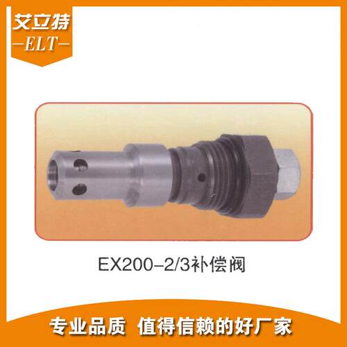 适用日立挖掘机EX200-2/3补偿阀挖掘机配件厂家供应工程机配件