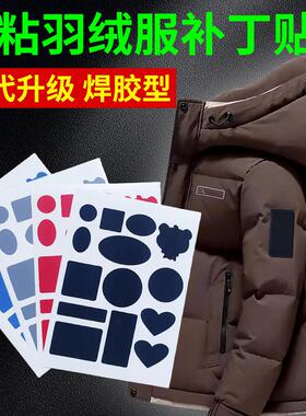 Self-adhesive, no-sew fabric patches for invisible repair of