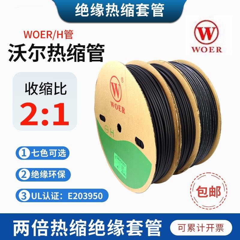 沃尔黑色加厚热缩套管UL阻燃环保无卤收缩管热缩绝缘套管2倍单壁