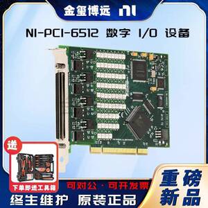 PCI-6512数字I/O设备