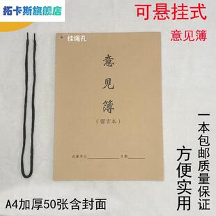 包邮A4客户意见簿 顾客意见本留言簿留言本 意见册 意见薄 送挂绳