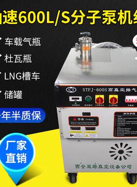 LNG车载气瓶低温储罐单相/三相高真空排气台机组杜瓦瓶抽气系统