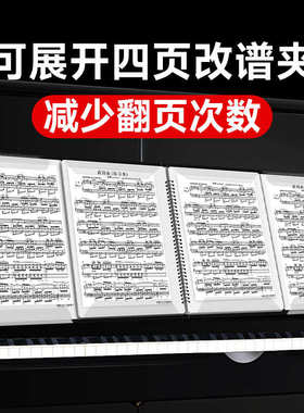 不反光钢琴曲谱夹四联页乐谱夹可修改谱夹册子琴谱夹A4A3文件夹子