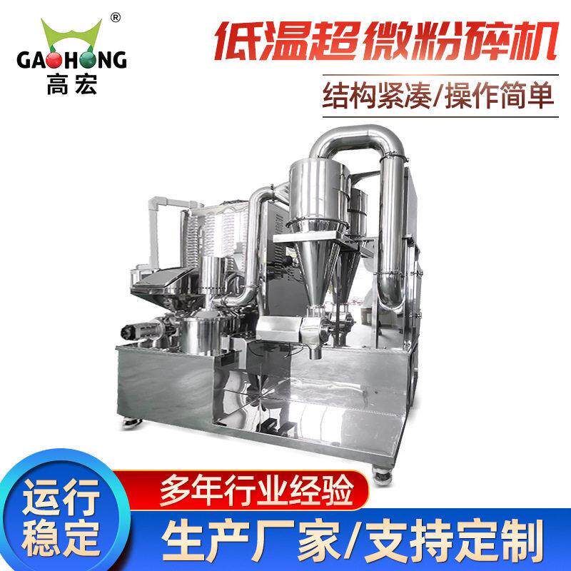 低温超微粉碎机 供应低温粉碎设备 食品 制 化工气流超微粉碎机