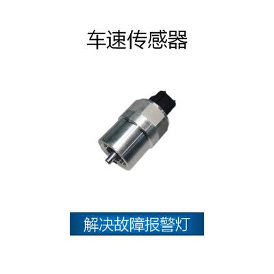 适用于HINO TRUCK 车速传感器 26335-00Z60,25565-32Z01,MK421138