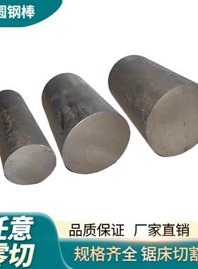 45号圆钢直径20-320mm40Cr碳钢毛圆实心铁棒铁棍圆棒任意零切