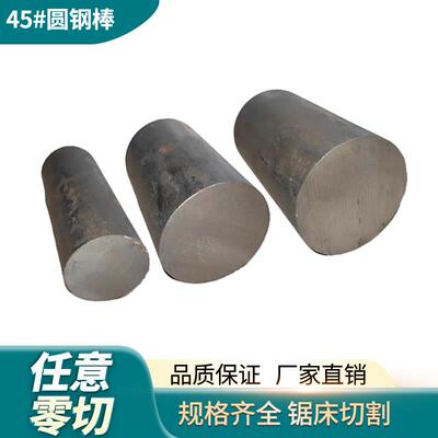 45号圆钢直径20-320mm40Cr碳钢毛圆实心铁棒铁棍圆棒任意零切