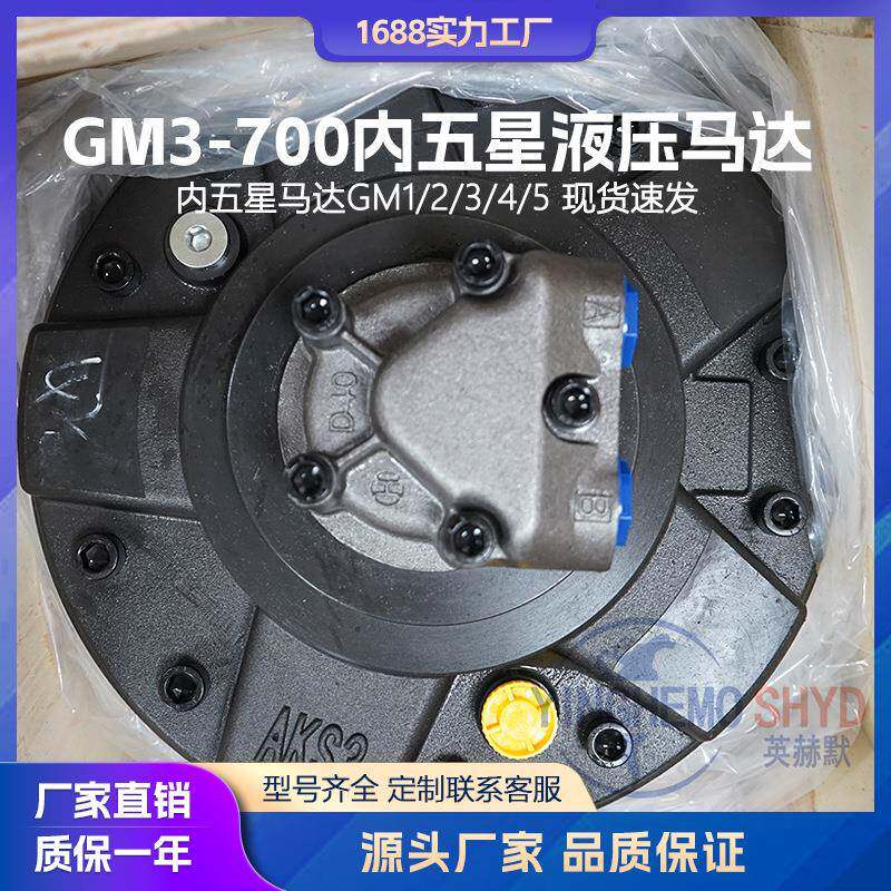 液压马达 GM3-700内五星马达 低速大扭矩 采矿输送机锚机绞盘马达