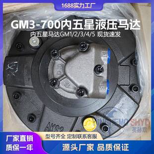液压马达GM3-700内五星马达低速大扭矩采矿输送机锚机绞盘马达