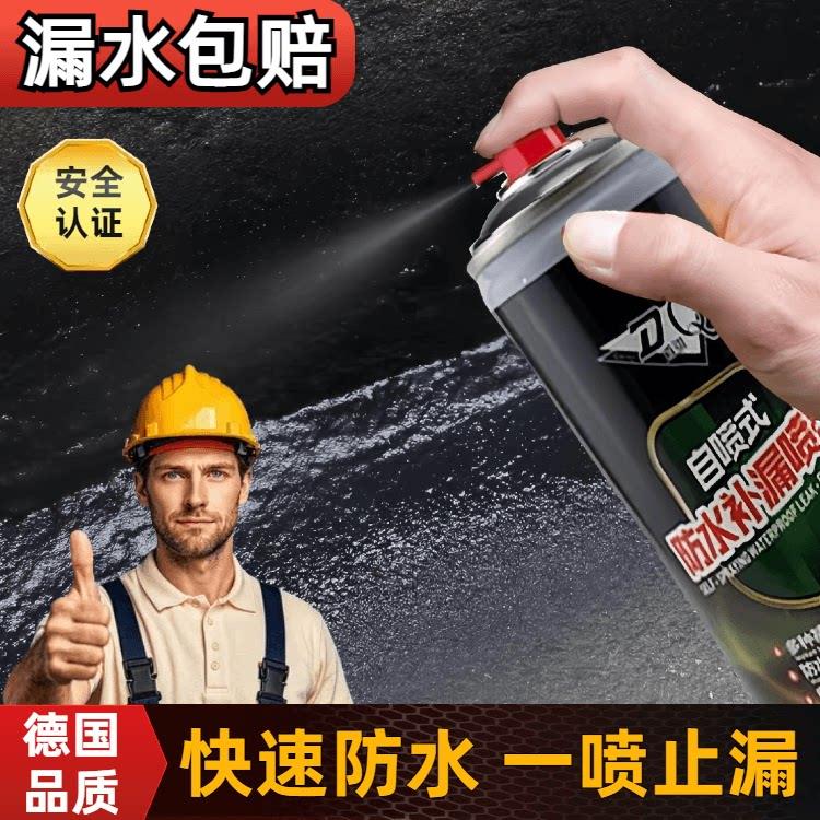 【暴雨来了也不怕 房屋不漏水】这款自喷式防水补漏喷剂太牛了!