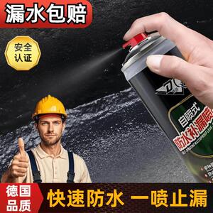 【雨季来了 房屋不漏水】这款自喷式防水补漏剂太牛了！一喷止漏