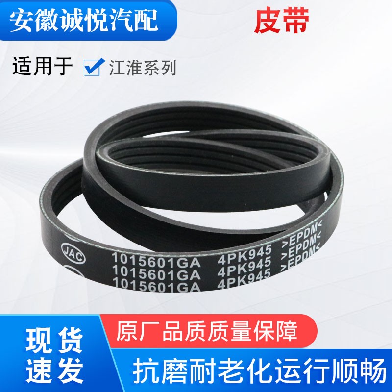 适配江淮瑞风S3发电机皮带S2空调皮带原装瑞风M3M4S5助力泵皮带