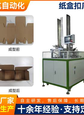 东莞扣底机厂家 供应电子产品化妆品包装盒折盒扣底机 小型纸盒扣