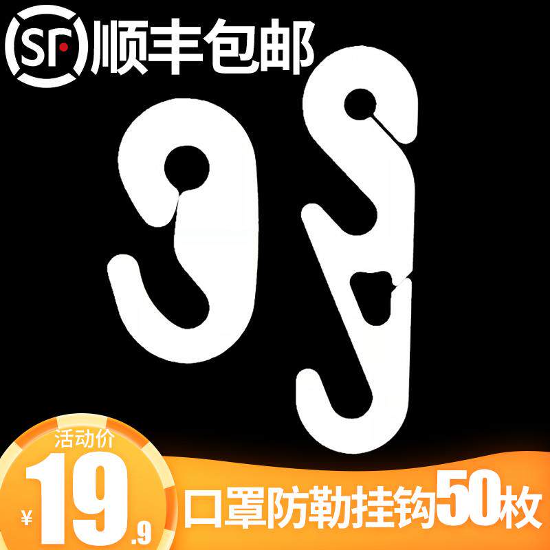 口罩挂钩耳戴绳延长调节S扣耳挂式变头戴式学生不勒耳朵神器无痕