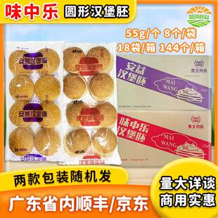 味中乐圆形芝麻汉堡胚面 面包144个整箱奶茶店麦王鸡腿堡商用