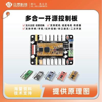 arduino开 源多合一舵机控制板器stm32 esp32 STC51驱动模块开 发