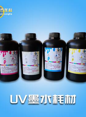 深圳龙科19年uv墨水CMYK不堵喷头适用于高温打印机厂家价格实惠