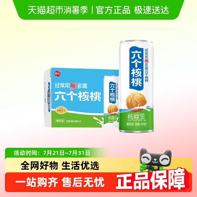 养元六个核桃精制型植物蛋白核桃乳饮料整箱