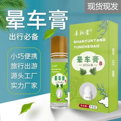 Shanyuntu Anti-Motion Sickness Balm, Cool Mint Flavor, 10ML
