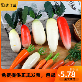 仿真胡萝卜食物模型玩具蔬菜红白萝卜道具摆件设样板房橱柜软装饰