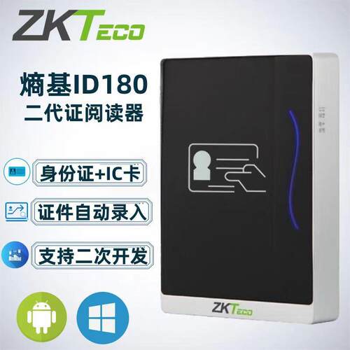 中控ID180二代身份证阅读器熵基ID180内置式二代证模组