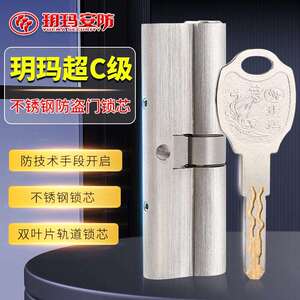 玥玛家用通用型防盗门锁芯c级不锈钢锁芯家用大门机械门锁芯