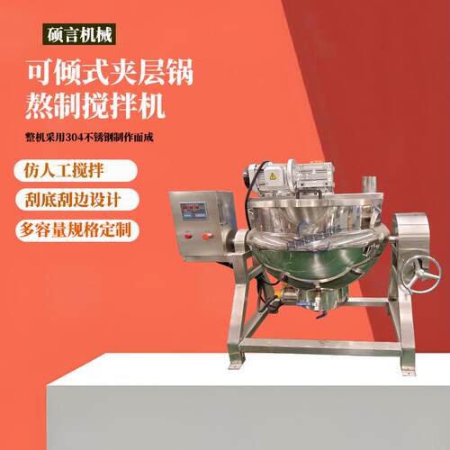 100L铅丹膏药熬制锅不锈钢机身热熔胶中药材浓缩机型号齐全现货