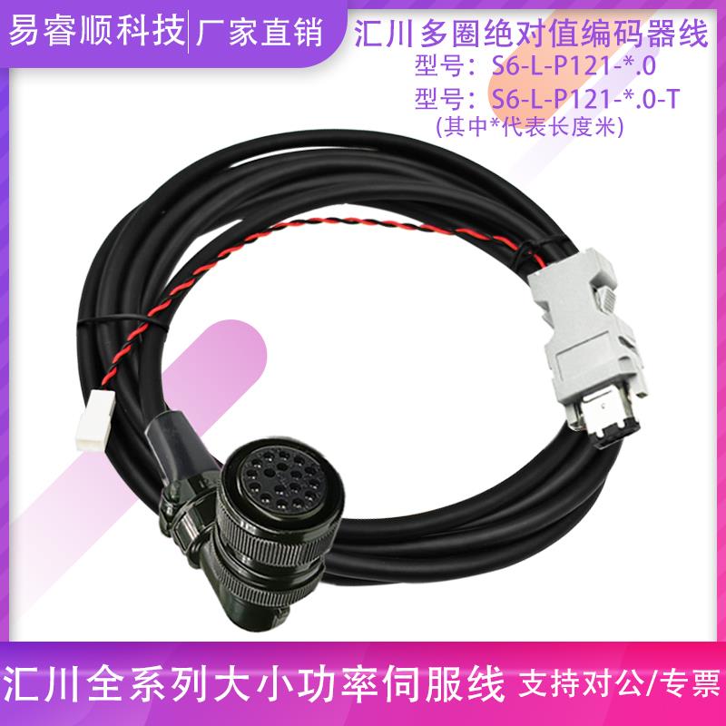 汇川MS1H2航空插头伺服电机连接S6-L-P121-5.0多圈绝对值编码器线