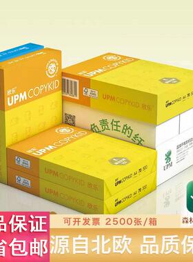 欣乐A4纸影印纸70g影印纸a3整箱UPM黄蓝欣乐80g影印纸白纸可