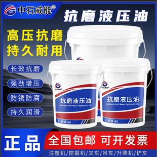 正品L-HM46号抗磨液压油68号32号高压18升千斤顶叉车铲车挖机专用