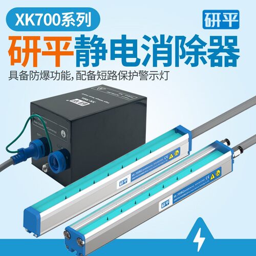 无锡研平XK700A/730A静电消除器XK700BG防爆静电棒无火花XK700BQ