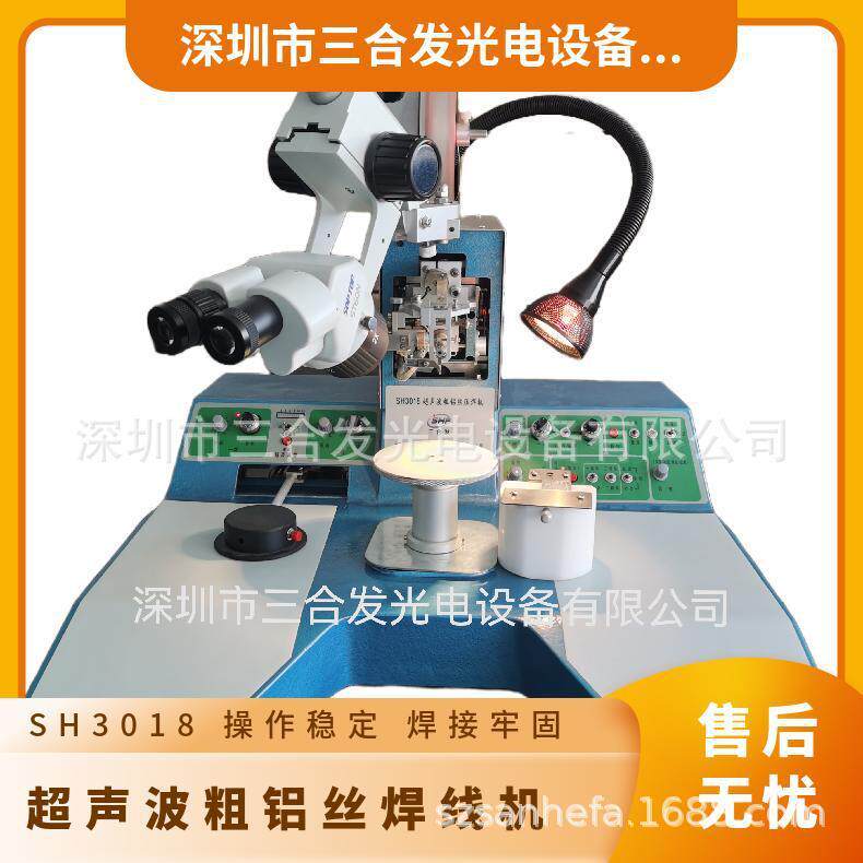 三合发粗铝丝键合机SH3018超声波粗铝丝焊线机IGBT半导体焊接