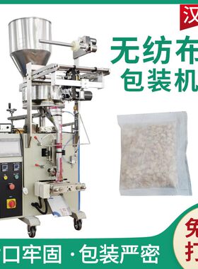 无纺布香薰包装机器定制三边封颗粒包装分装机蛭石包装设备